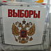 Пациенты Сургутской травмбольницы проголосовали на Выборах Президента РФ в условиях стационара