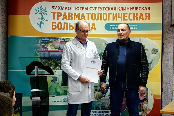 За работу во время проведения специальной военной операции. Коллектив Сургутской травмбольницы продолжает принимать благодарности федерального и окружного уровней